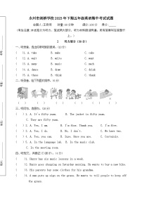 湖南省永州市冷水滩区永州市剑桥学校2022-2023学年五年级下学期4月期中英语试题