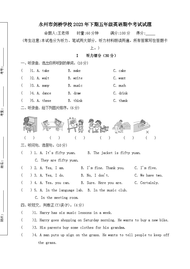 湖南省永州市冷水滩区永州市剑桥学校2022-2023学年五年级下学期4月期中英语试题01