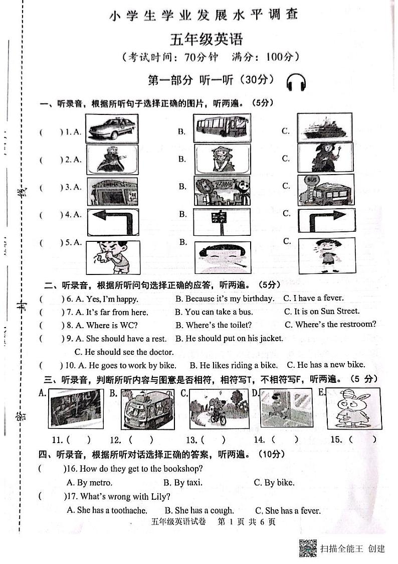江苏省连云港市灌云县2022-2023学年五年级下学期期中学业发展水平调查英语试卷第1页