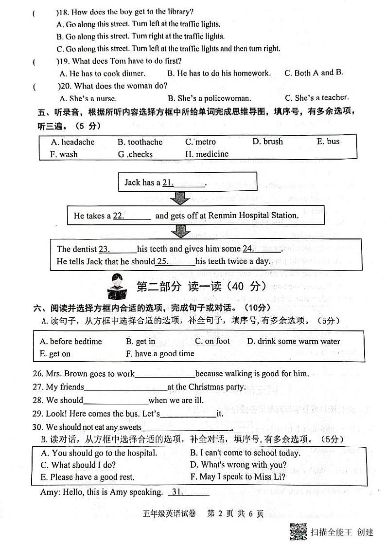 江苏省连云港市灌云县2022-2023学年五年级下学期期中学业发展水平调查英语试卷第2页