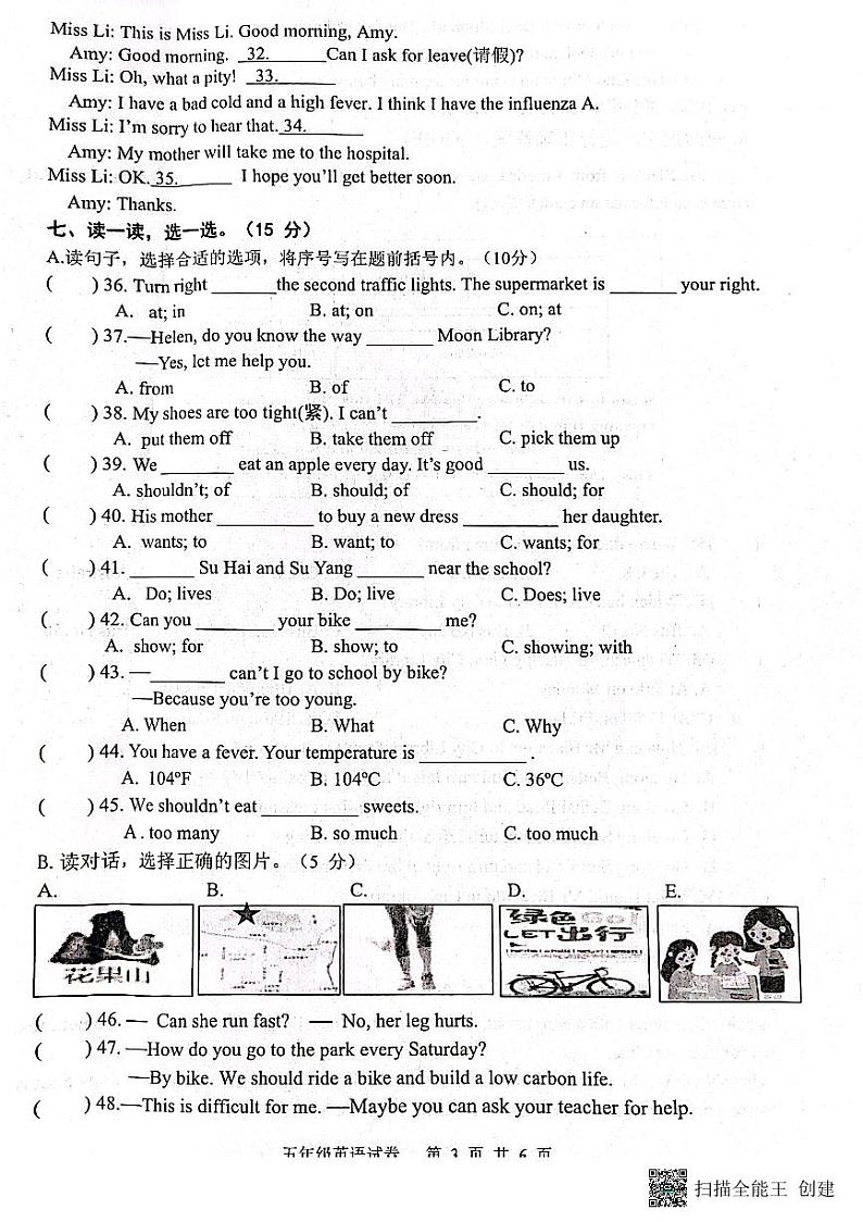 江苏省连云港市灌云县2022-2023学年五年级下学期期中学业发展水平调查英语试卷第3页