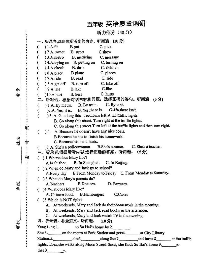 江苏省徐州市睢宁县2022-2023学年五年级下学期期中质量调研英语试题第1页