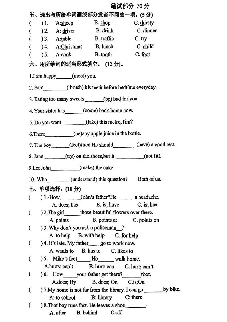 江苏省徐州市睢宁县2022-2023学年五年级下学期期中质量调研英语试题第2页