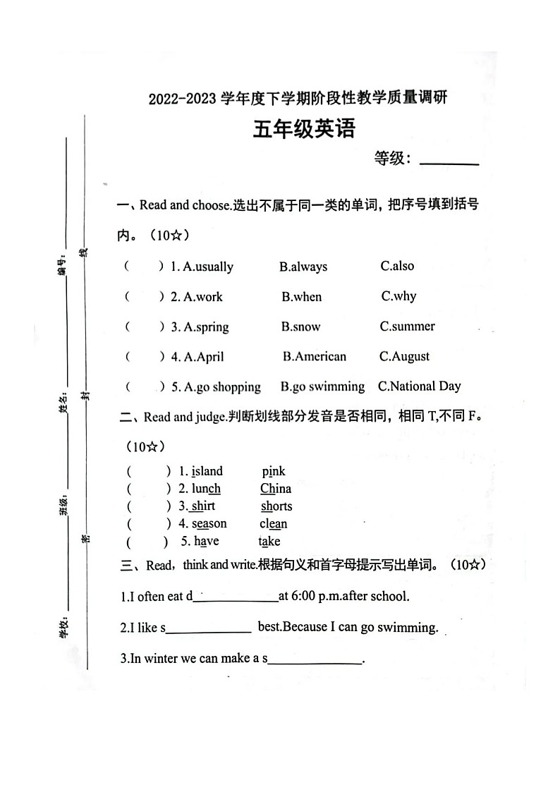 山东省临沂市兰山区2022-2023学年五年级下学期期中英语阶段性教学质量调研卷01