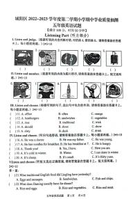 山东省青岛市城阳区2022-2023学年五年级下学期期中英语试题