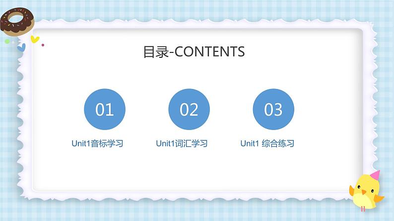 Unit1 My classroom 音标 词汇 短语 2023 四年级上册  三升四 暑假自学课（人教pep版）课件PPT02