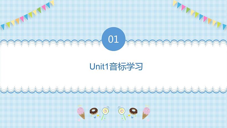 Unit1 My classroom 音标 词汇 短语 2023 四年级上册  三升四 暑假自学课（人教pep版）课件PPT03