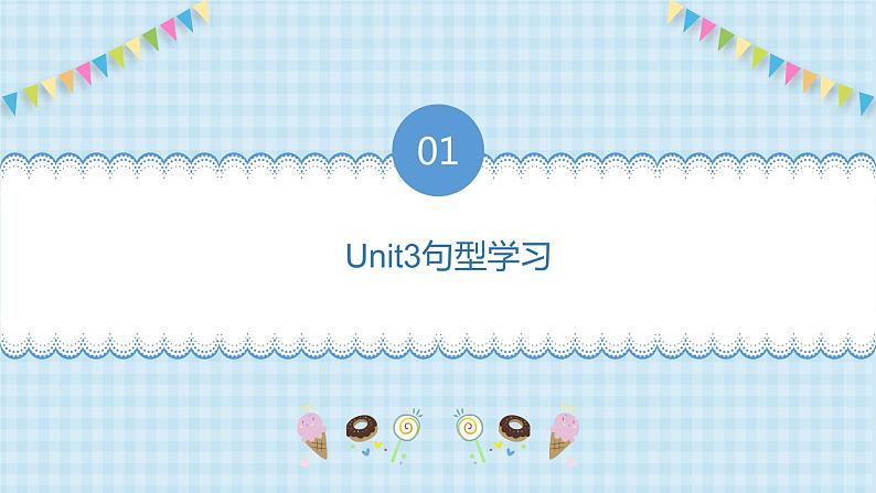 Unit3 My friends 句型 语法 2023 四年级上册  三升四 暑假自学课（人教pep版）课件PPT03