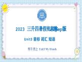 Unit3 My friends 音标 词汇 短语 2023 四年级上册  三升四 暑假自学课（人教pep版）课件PPT