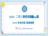 Unit3 Look at me 补全对话 阅读理解 2023 三年级上册  二升三 暑假自学课（人教pep版）课件PPT