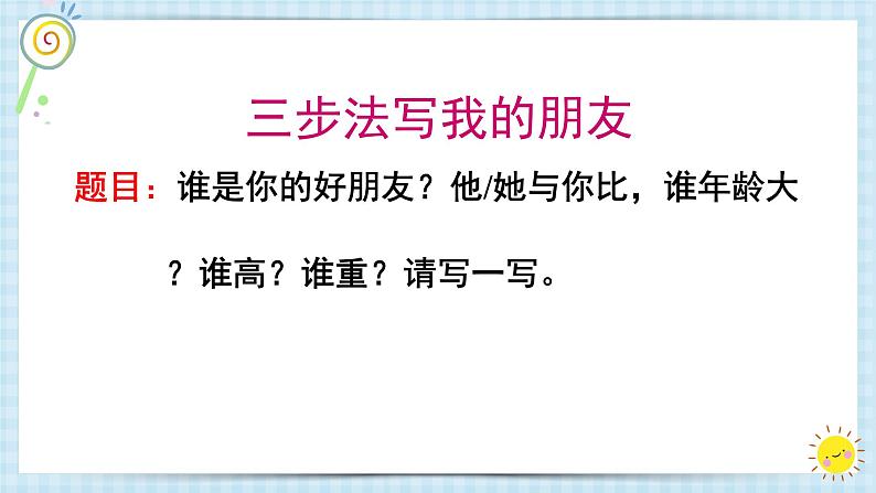 专题06 作文-2023-2024学年 六升七 小升初 英语 暑假专项提升（人教pep版）课件PPT第4页