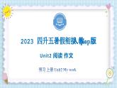 Unit2 My week 阅读 写作 2023 五年级上册 暑假自学课（人教pep版）课件PPT