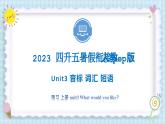 Unit3 What would you like？音标 词汇 短语 2023 五年级上册 暑假自学课（人教pep版）课件PPT