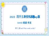 Unit3 What would you like？阅读 写作 2023 五年级上册 暑假自学课（人教pep版）课件PPT