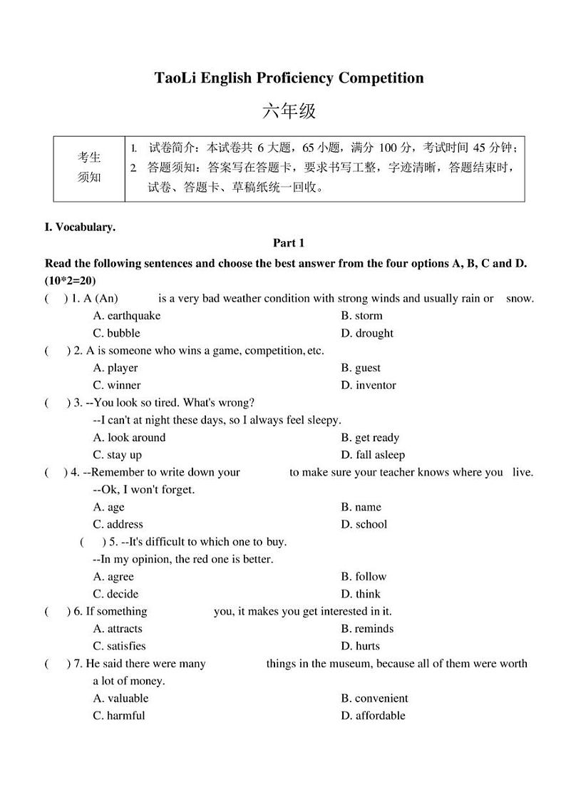 2023年广东省深圳市桃李综合能力杯竞赛六年级英语试题及答案01