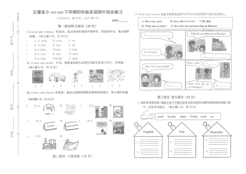 福建省漳州市云霄县实验小学2022-2023学年四年级下学期期中英语综合练习第1页