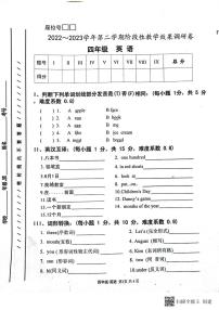 甘肃省白银市靖远县城区四校联考2022-2023学年四年级英语下学期期中考试英语试题