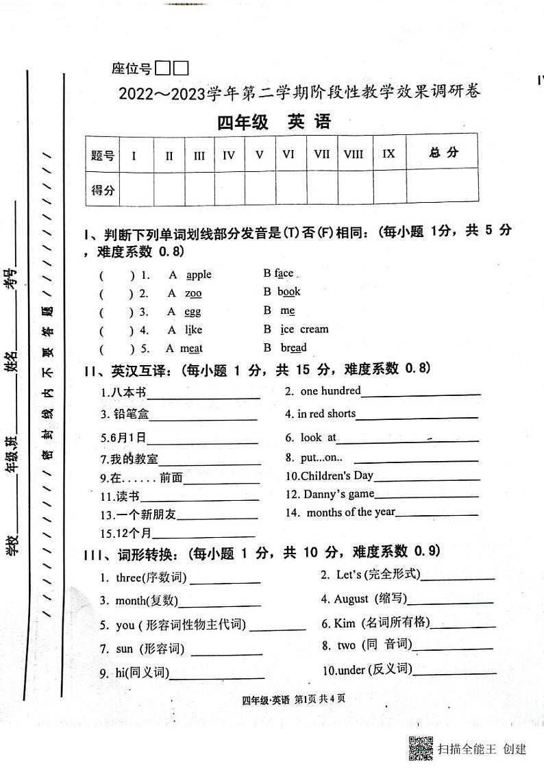 甘肃省白银市靖远县城区四校联考2022-2023学年四年级英语下学期期中考试英语试题01