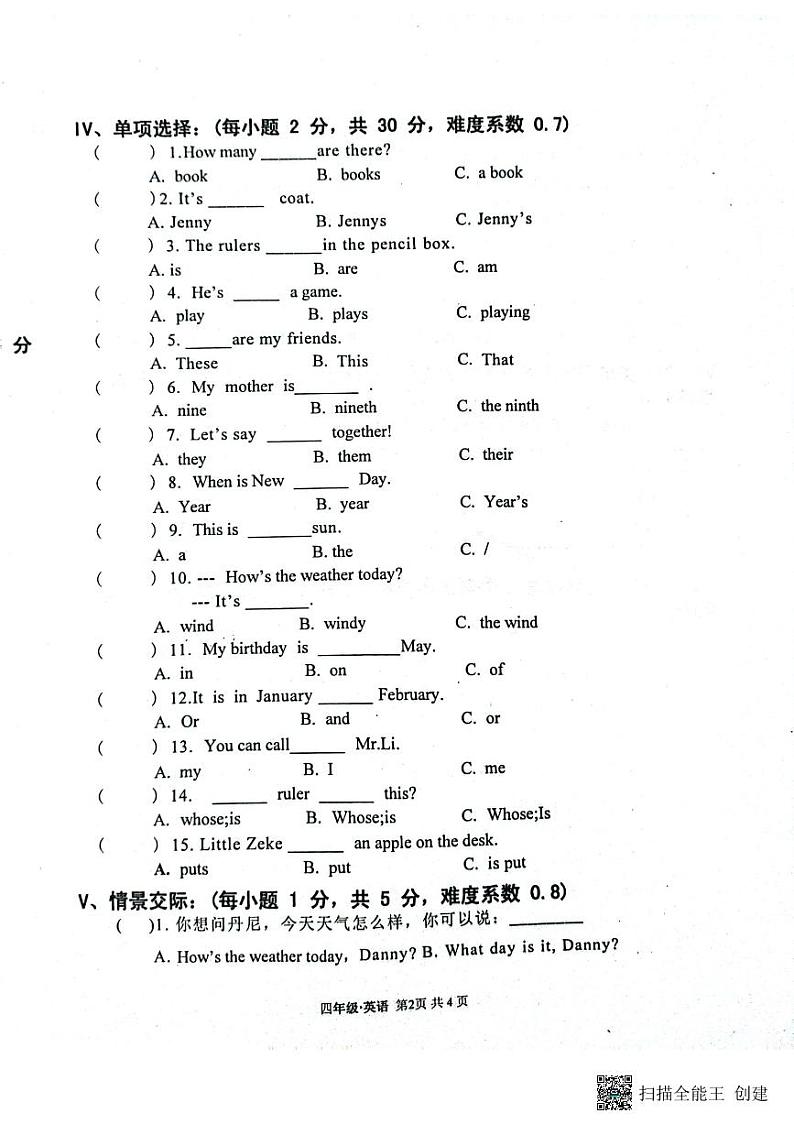 甘肃省白银市靖远县城区四校联考2022-2023学年四年级英语下学期期中考试英语试题02