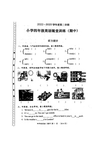 广东省揭阳市揭东区2022-2023学年四年级下学期期中考试英语试题