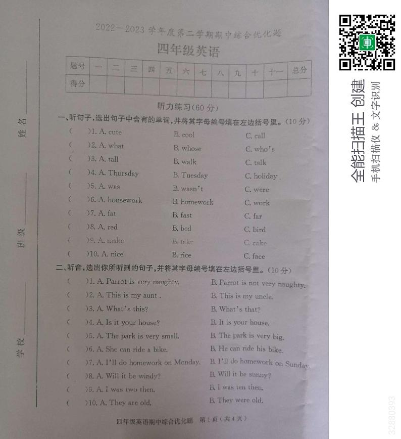 广东省茂名市电白区2022-2023学年四年级下学期期中考试英语试题01