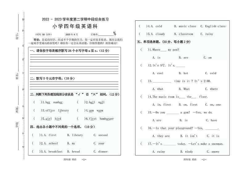 广东省梅州市大埔县2022-2023学年四年级下学期4月期中英语试题01