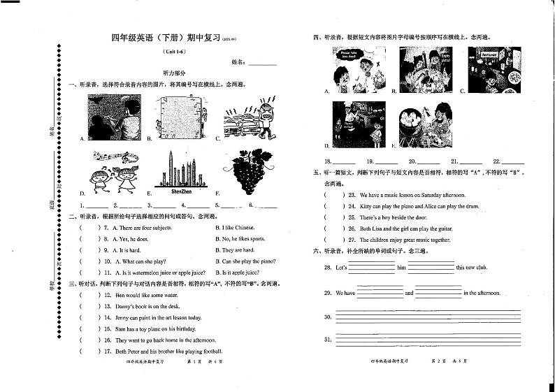 广东省深圳市罗湖区2022-2023学年四年级下学期期中考试英语试题01