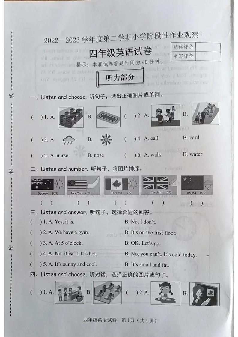 河北省唐山市迁安市2022-2023学年四年级下学期期中英语试题01