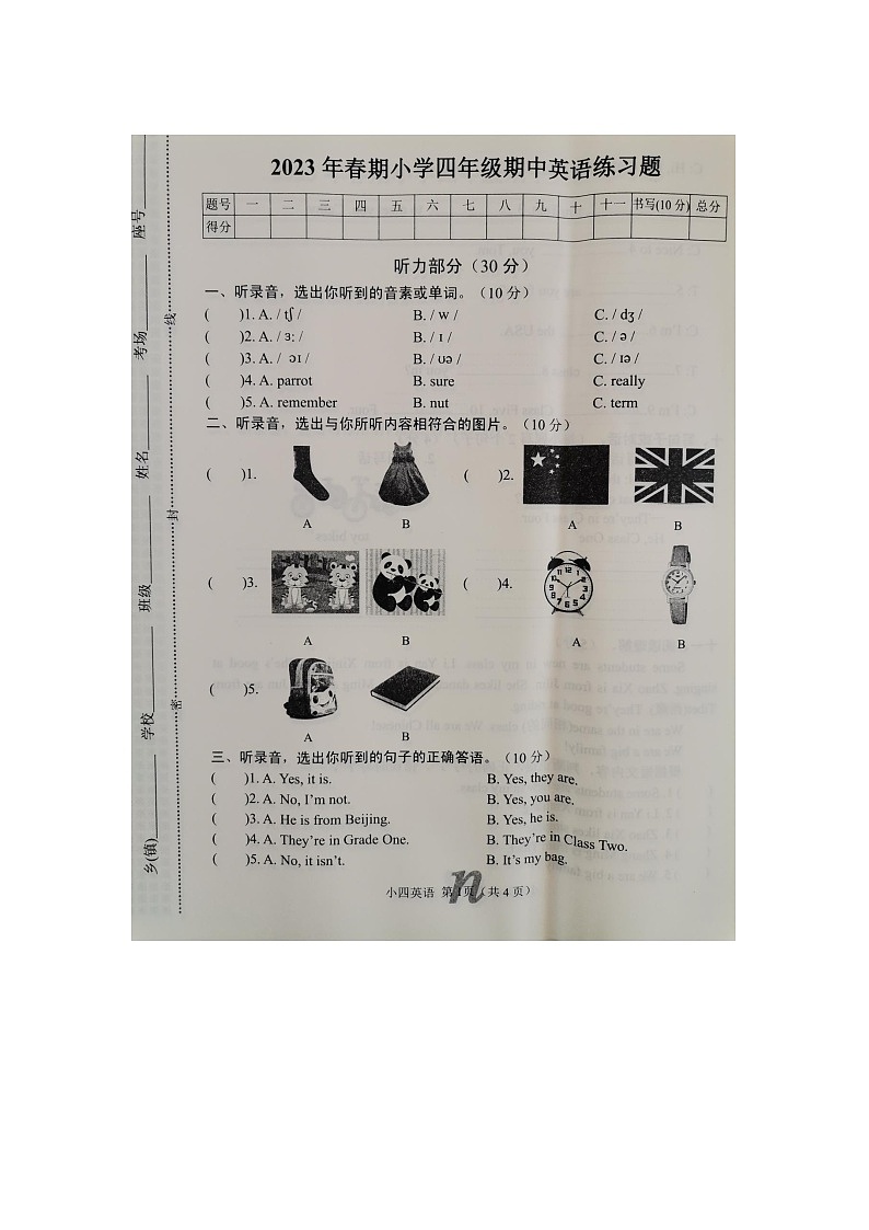 河南省南阳市南召县2022-2023学年四年级下学期4月期中英语试题第1页