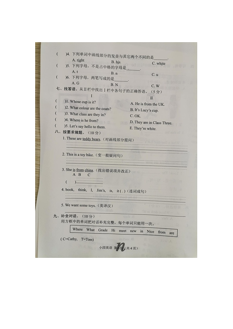 河南省南阳市南召县2022-2023学年四年级下学期4月期中英语试题第3页