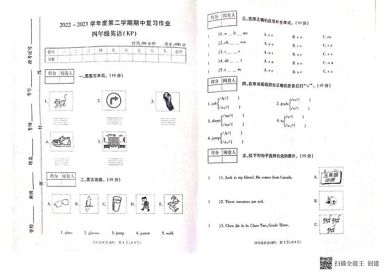 河南省商丘市柘城县2022-2023学年四年级下学期4月期中英语试题01