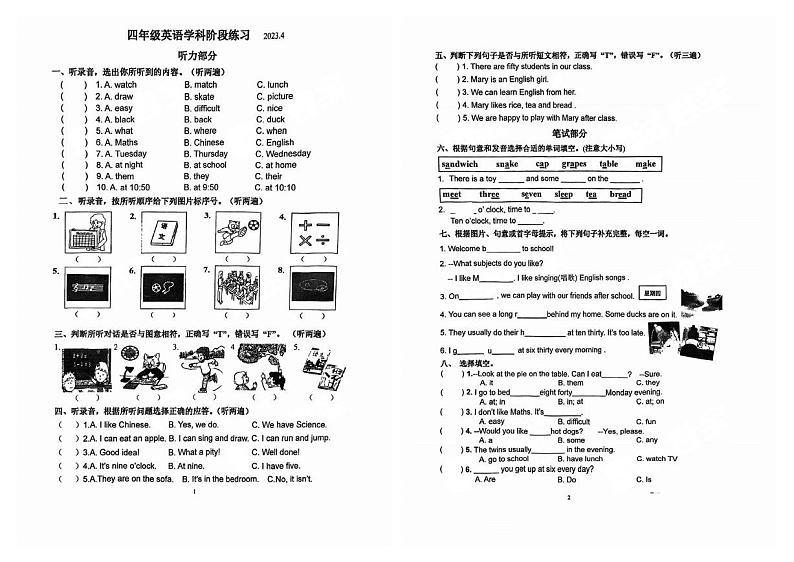江苏省南京市玄武区部分校2022-2023学年四年级下学期期中英语试题第1页