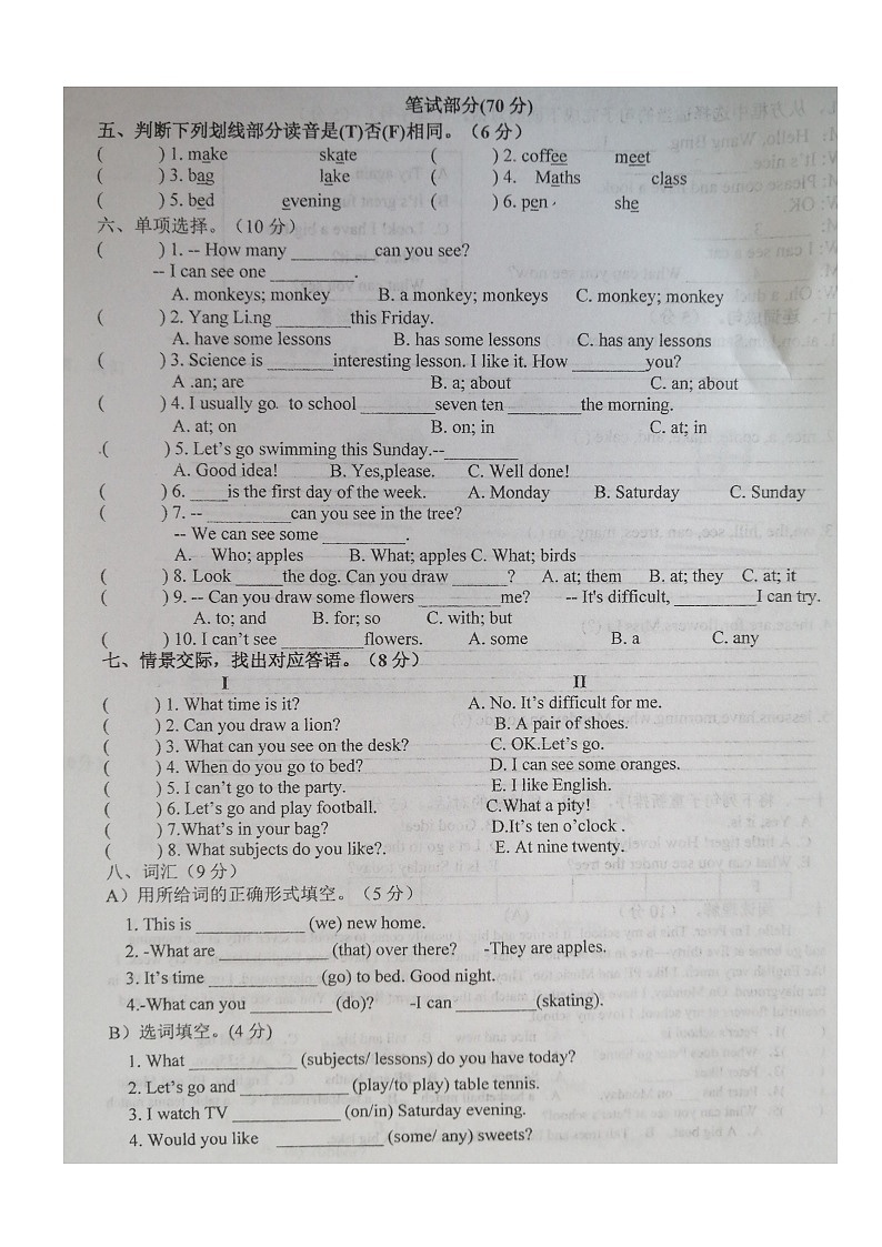 江苏省徐州市睢宁县2022-2023学年四年级下学期期中英语试题第2页