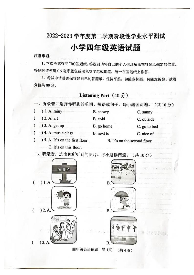 山东省菏泽市鄄城县2022-2023学年四年级下学期4月期中英语试题第1页
