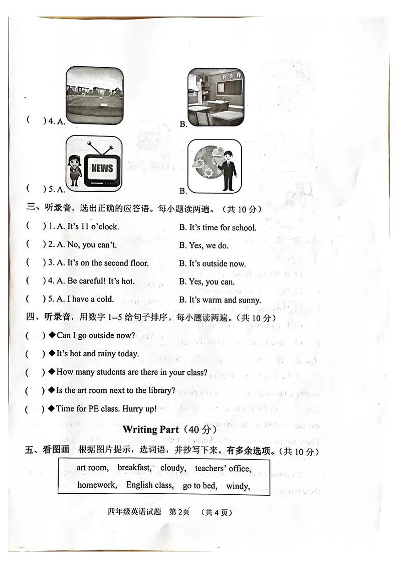 山东省菏泽市鄄城县2022-2023学年四年级下学期4月期中英语试题第2页