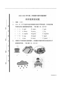 山东省济宁市梁山县2022-2023学年四年级下学期4月期中英语试题