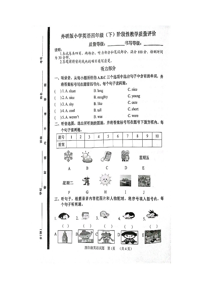 山东省聊城市冠县2022-2023学年四年级下学期5月期中英语试题01