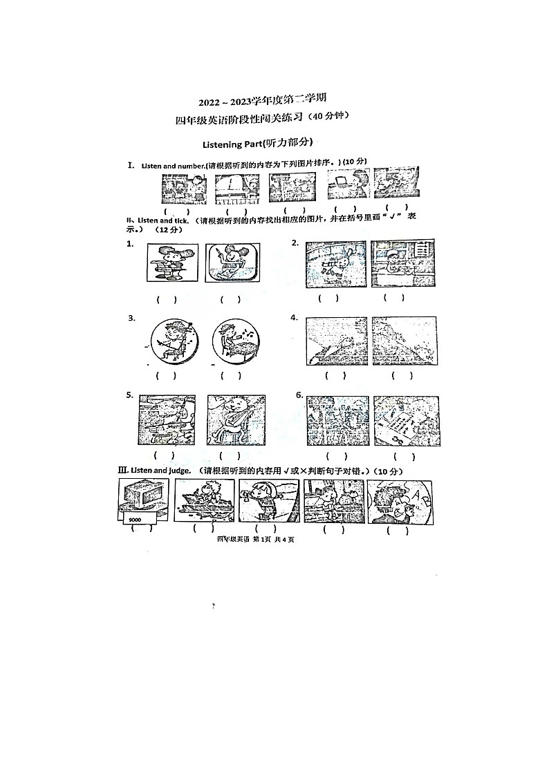 山东省青岛市市北区2022-2023学年四年级下学期期中英语试题01