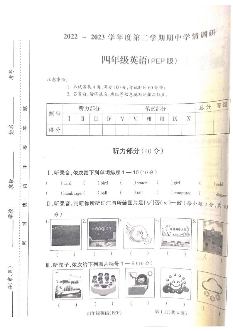 山西省吕梁市方山县城内第二小学2022-2023学年四年级下学期4月期中英语试题第1页