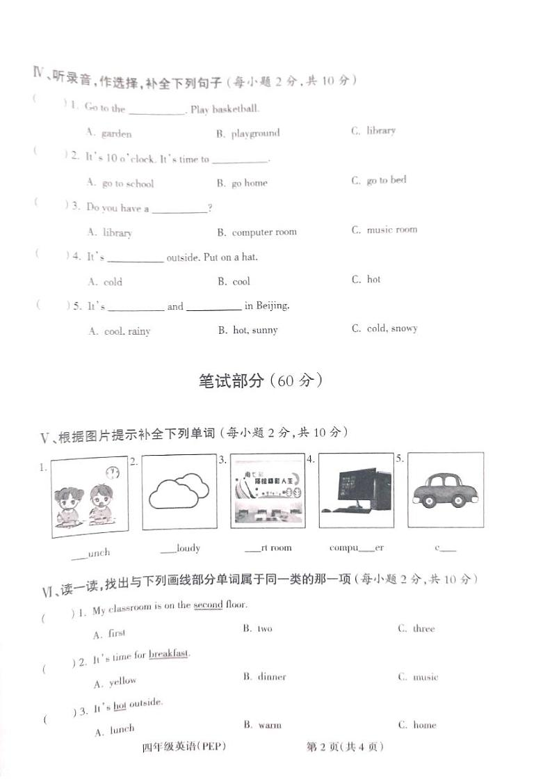 山西省吕梁市方山县城内第二小学2022-2023学年四年级下学期4月期中英语试题第2页