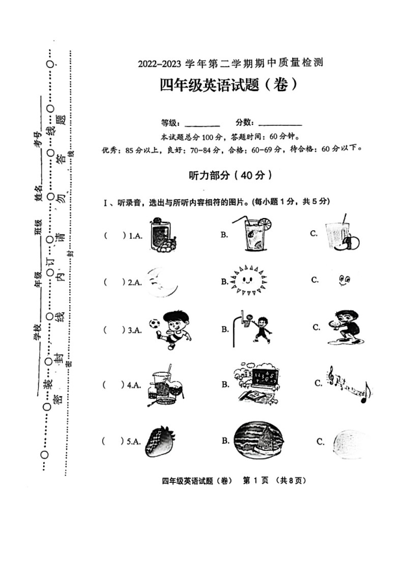 山西省运城市2022-2023学年四年级下学期期中英语试卷01