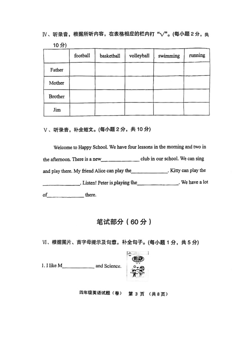 山西省运城市2022-2023学年四年级下学期期中英语试卷03