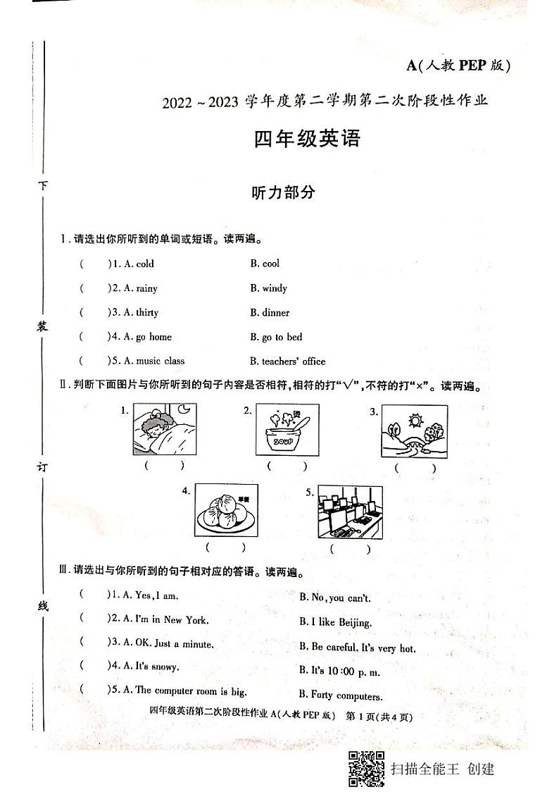 陕西省汉中市城固县2022-2023学年四年级下学期第二阶段性作业（期中）英语试题第1页