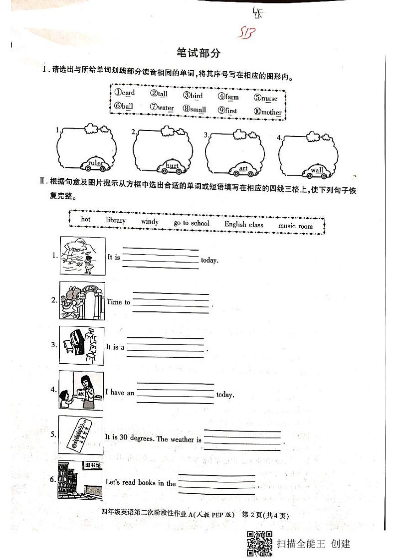 陕西省汉中市城固县2022-2023学年四年级下学期第二阶段性作业（期中）英语试题第2页