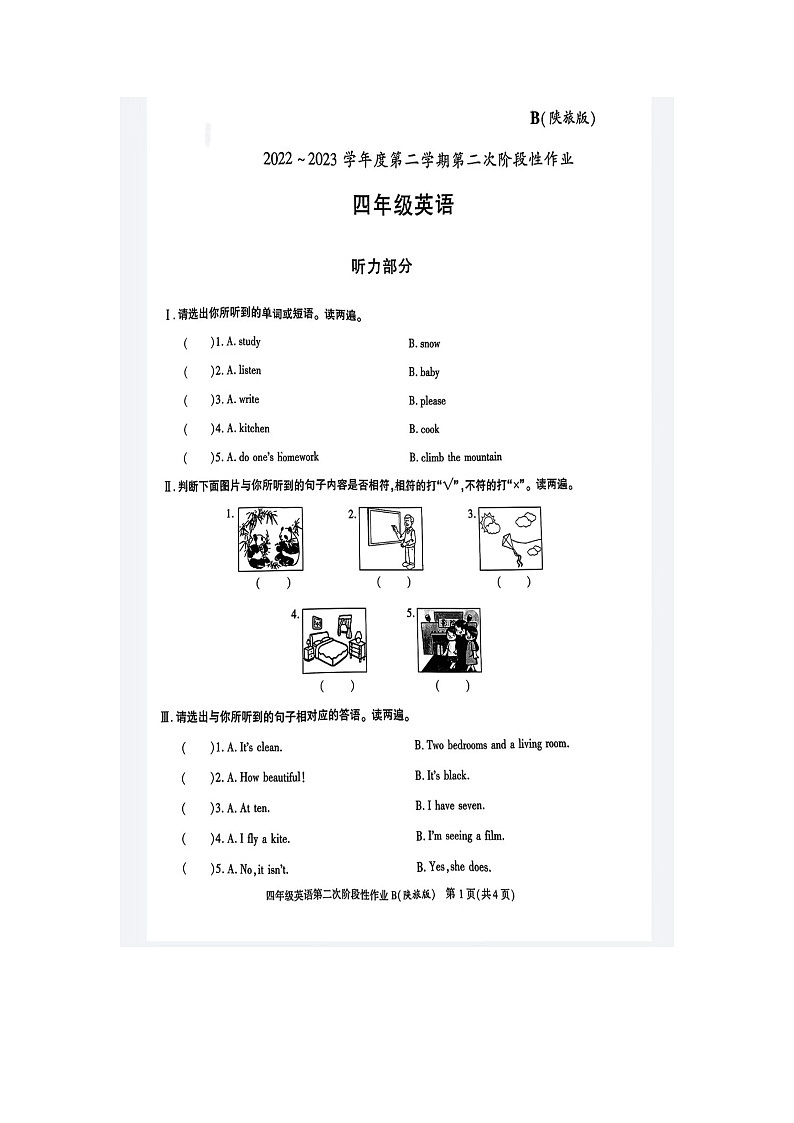陕西省渭南市潼关县南街小学2022-2023学年四年级下学期期中英语试题第1页