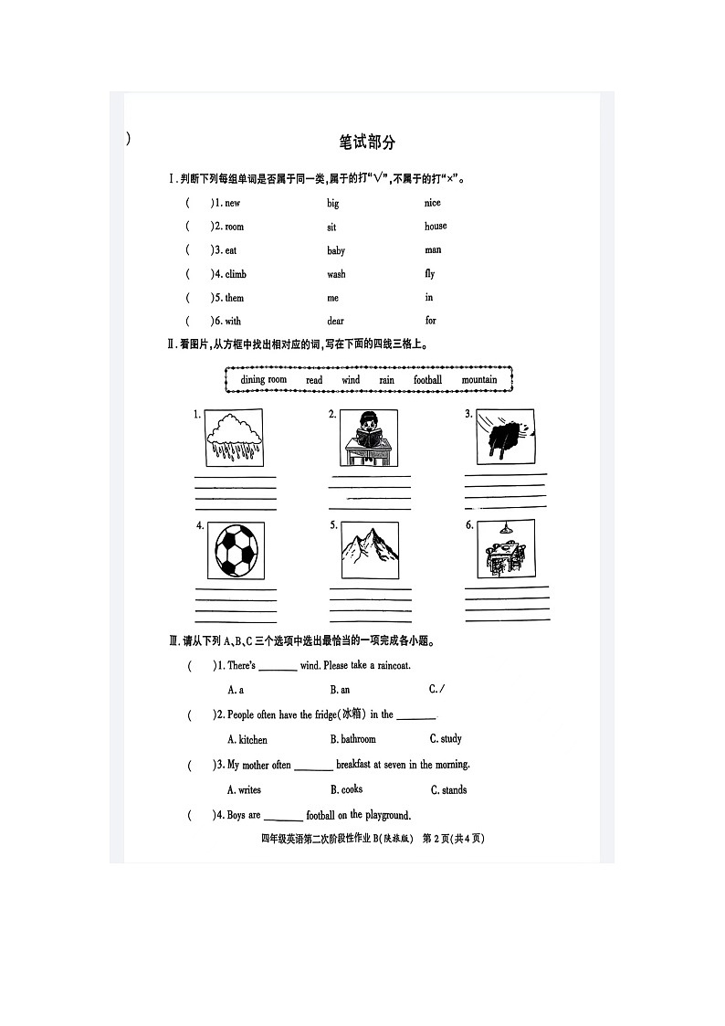 陕西省渭南市潼关县南街小学2022-2023学年四年级下学期期中英语试题第2页