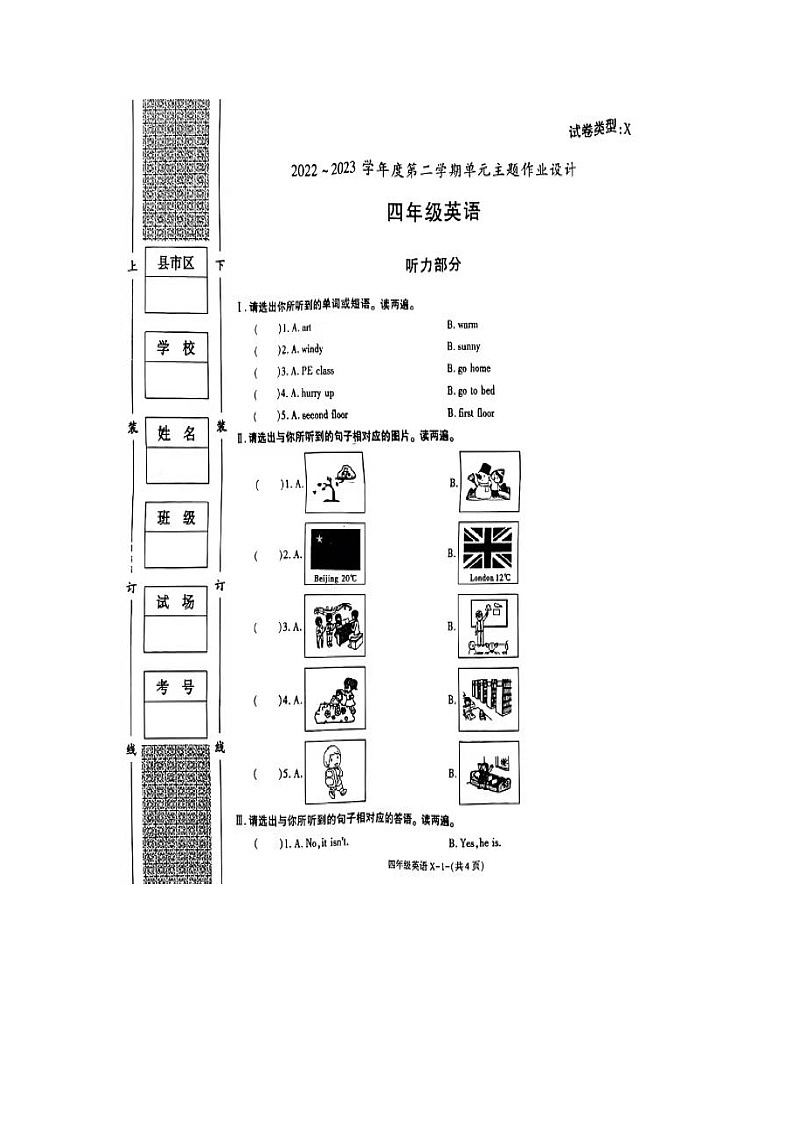 陕西省西安市新城区东六小学2022-2023学年四年级下学期期中英语试题第1页