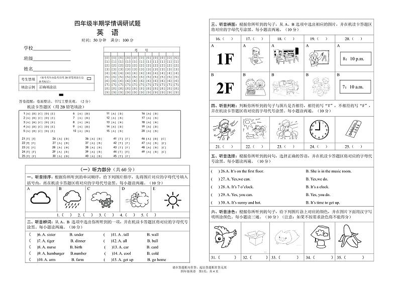 四川省绵阳市三台县2022-2023学年四年级下学期期中英语学情调研试题第1页