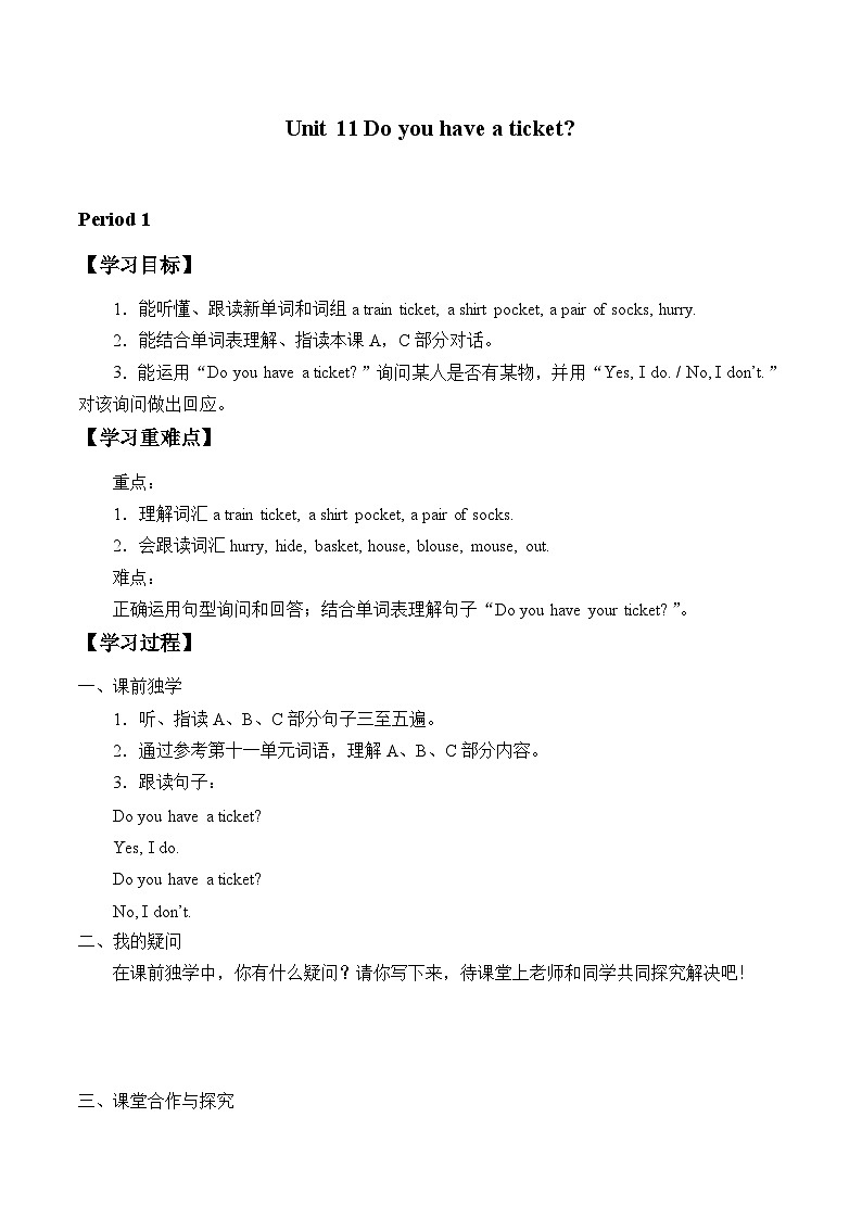 湖南少年儿童出版社小学英语三年级起点四年级下册 Unit 11 Do you have a ticket   学案01