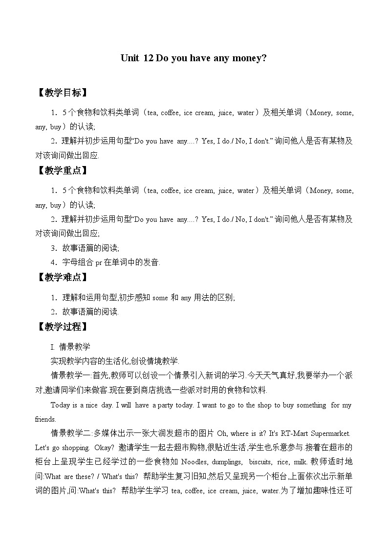 湖南少年儿童出版社小学英语三年级起点四年级下册 Unit 12 Do you have any money     教案01